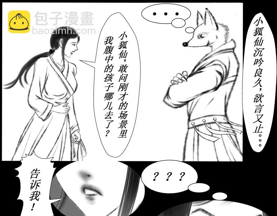 《聊斋治愈》11-命悬一线的刘渊... 第23页