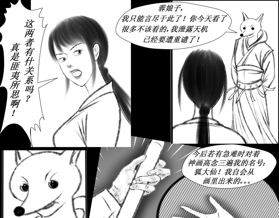 《聊斋治愈》11-命悬一线的刘渊... 第25页