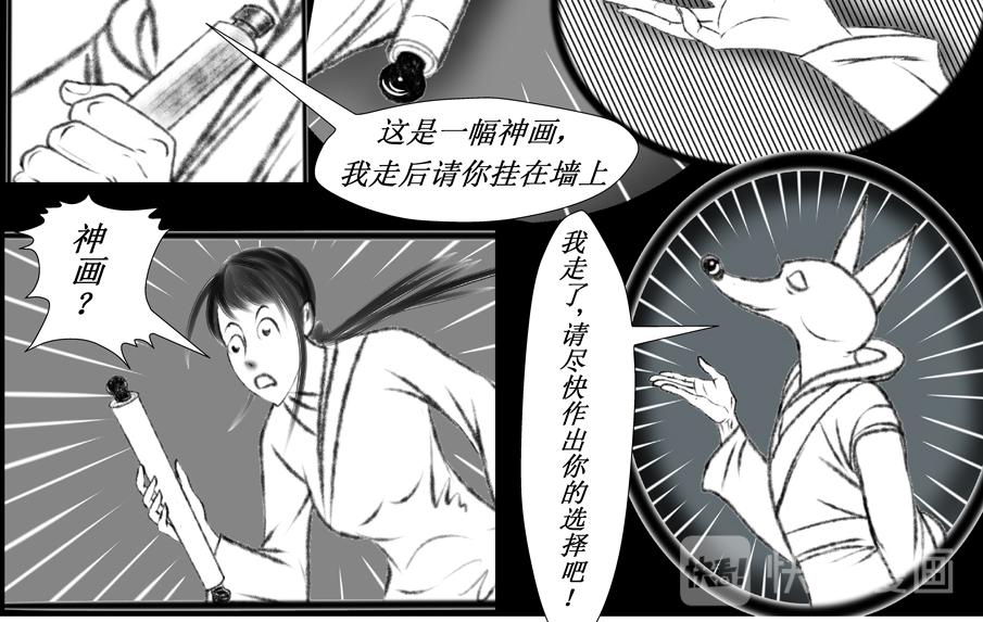 《聊斋治愈》11-命悬一线的刘渊... 第26页