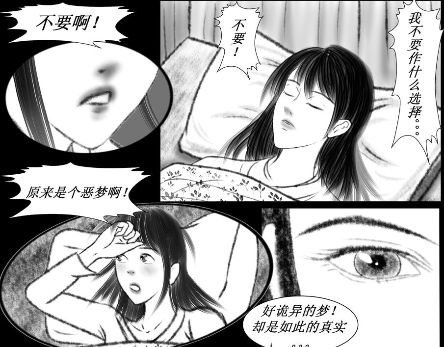《聊斋治愈》11-命悬一线的刘渊... 第27页