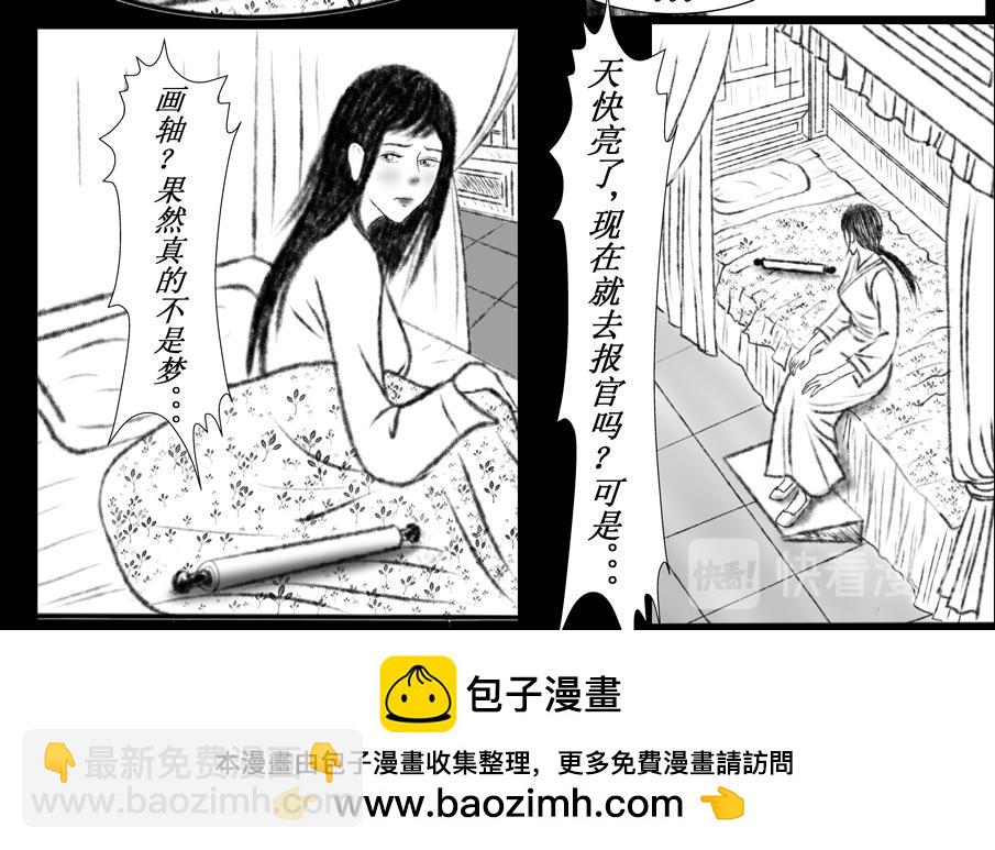 《聊斋治愈》11-命悬一线的刘渊... 第28页
