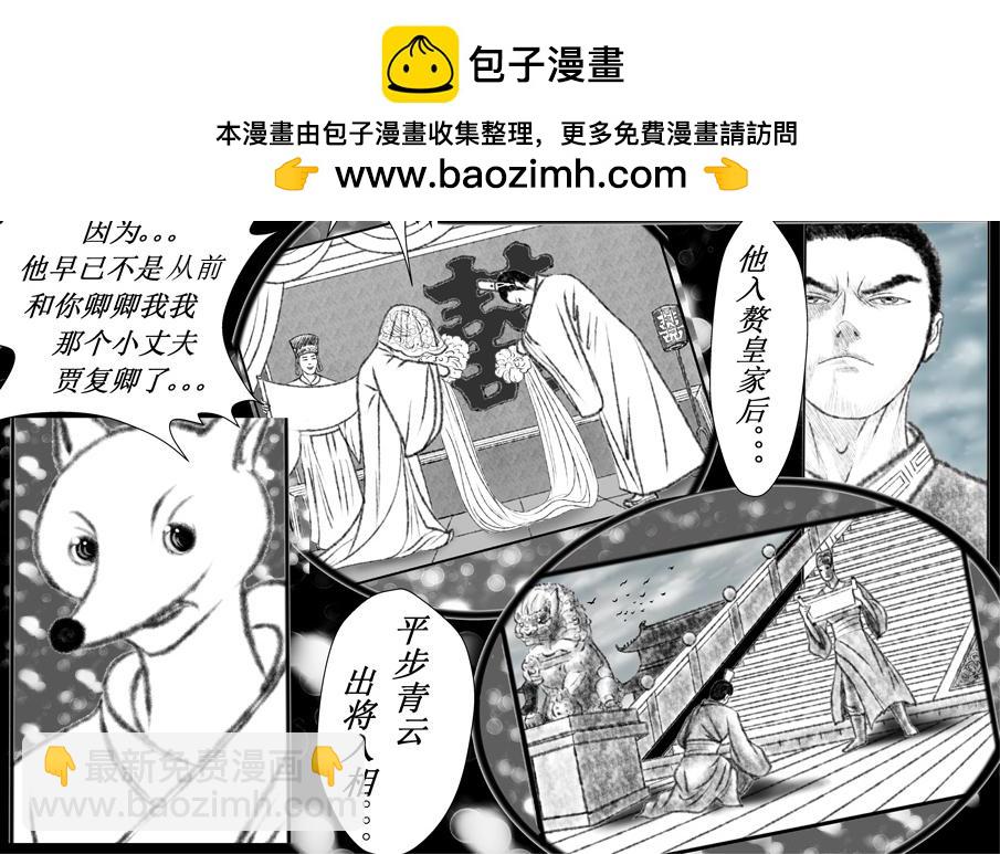 《聊斋治愈》11-命悬一线的刘渊... 第2页