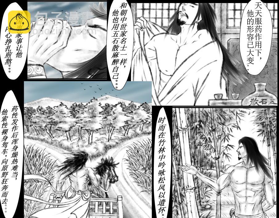 《聊斋治愈》11-命悬一线的刘渊... 第3页