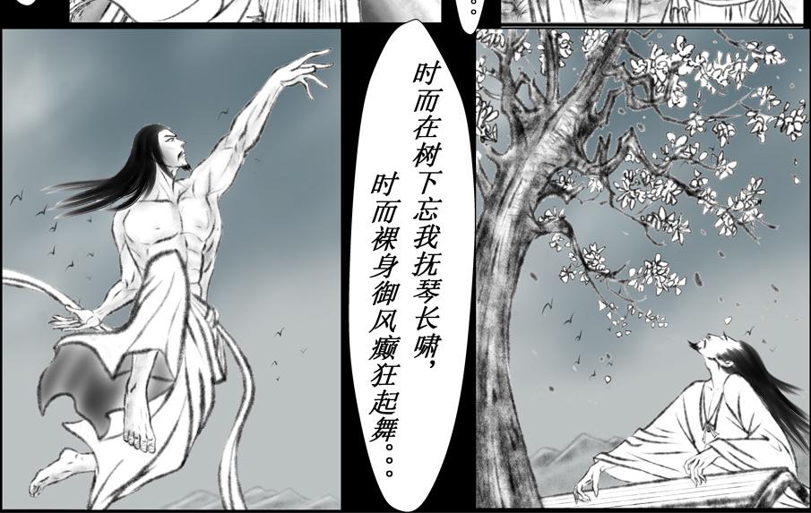 《聊斋治愈》11-命悬一线的刘渊... 第4页