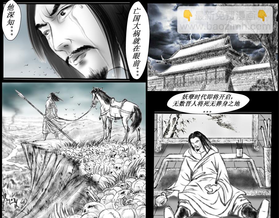 《聊斋治愈》11-命悬一线的刘渊... 第5页