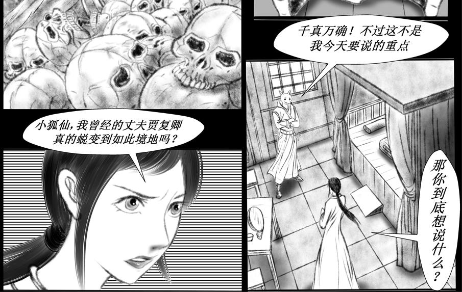 《聊斋治愈》11-命悬一线的刘渊... 第6页