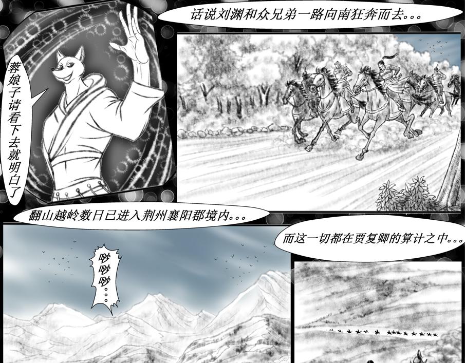 《聊斋治愈》11-命悬一线的刘渊... 第7页