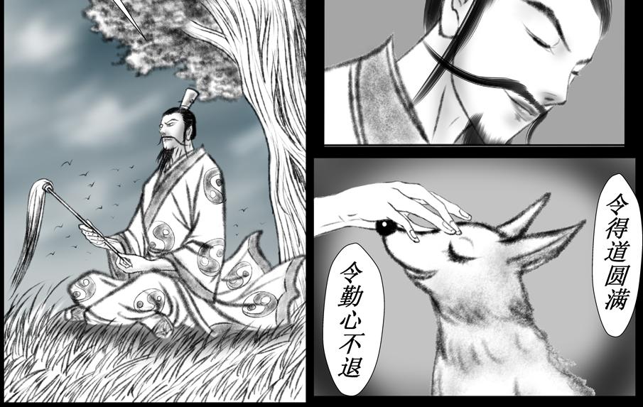 《聊斋治愈》10-蓉儿的前世 第10页