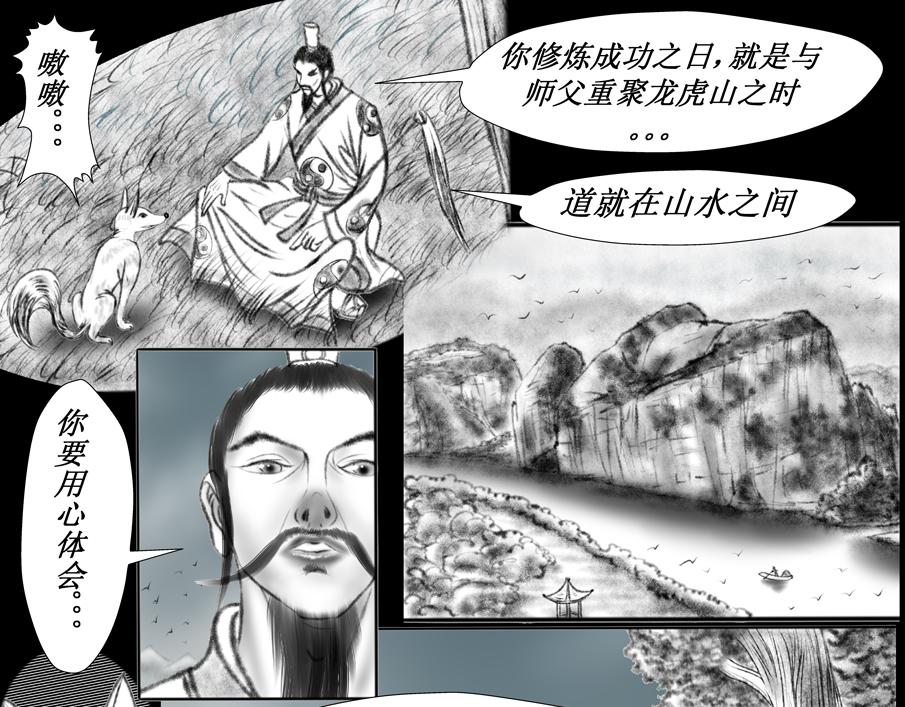 《聊斋治愈》10-蓉儿的前世 第11页