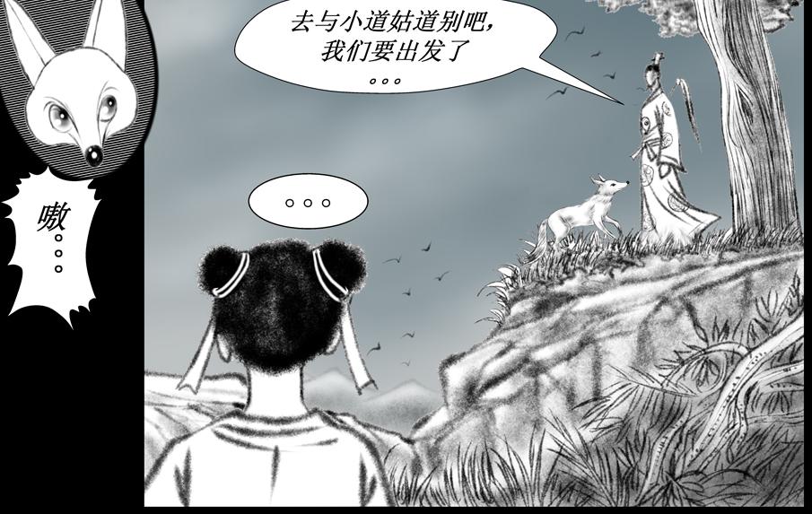 《聊斋治愈》10-蓉儿的前世 第12页