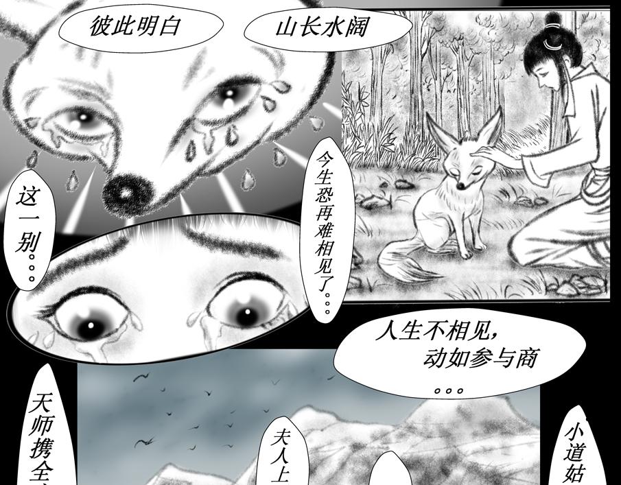 《聊斋治愈》10-蓉儿的前世 第13页