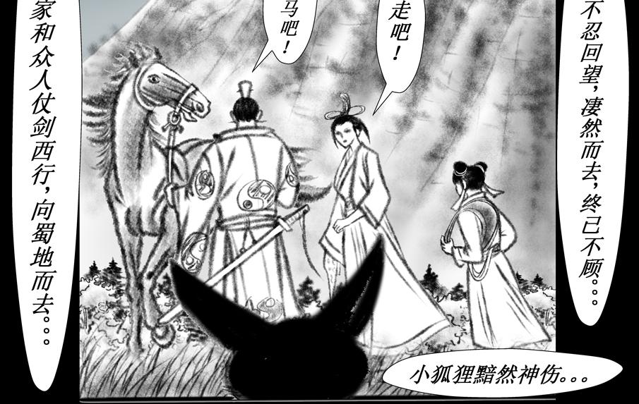 《聊斋治愈》10-蓉儿的前世 第14页