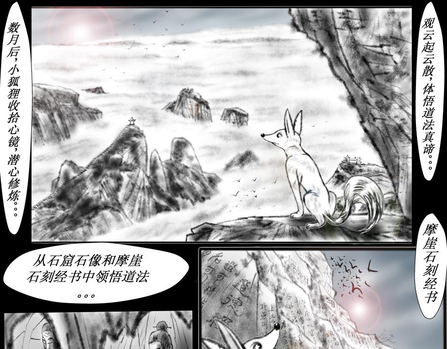 《聊斋治愈》10-蓉儿的前世 第15页