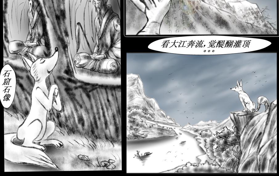 《聊斋治愈》10-蓉儿的前世 第16页