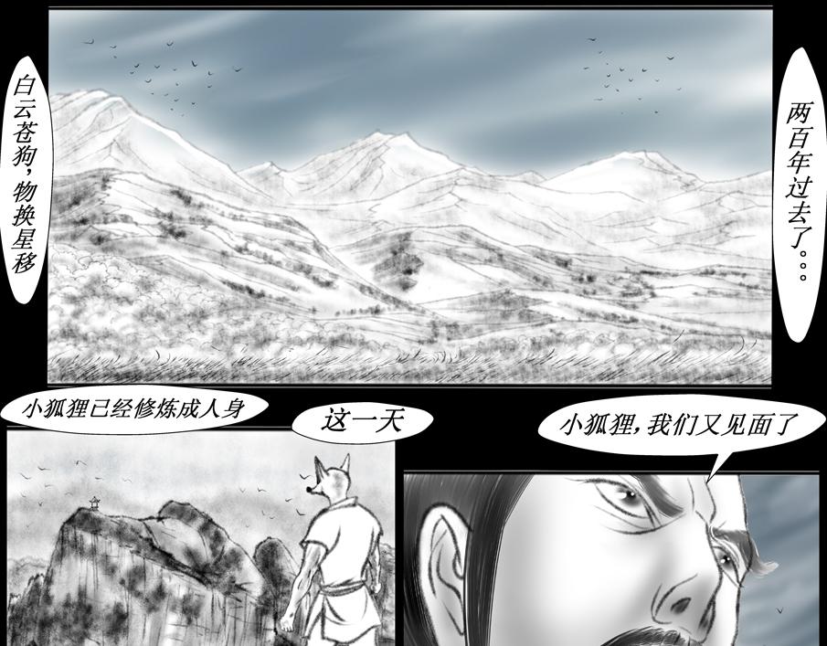 《聊斋治愈》10-蓉儿的前世 第17页