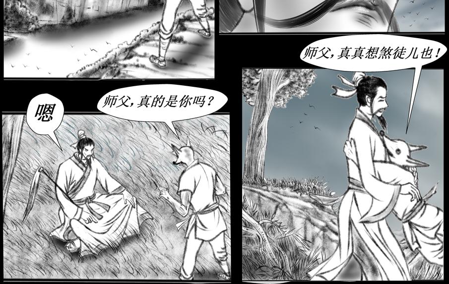 《聊斋治愈》10-蓉儿的前世 第18页