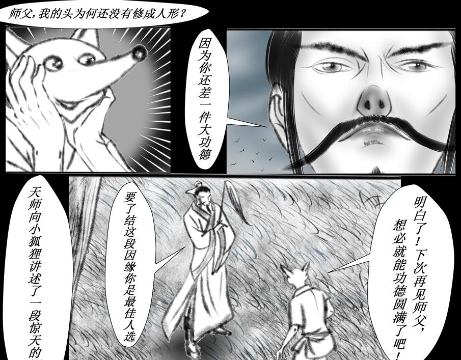 《聊斋治愈》10-蓉儿的前世 第19页