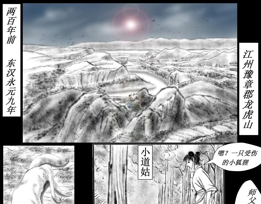 《聊斋治愈》10-蓉儿的前世 第1页