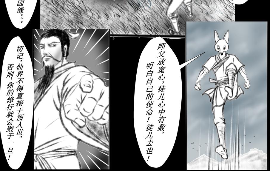 《聊斋治愈》10-蓉儿的前世 第20页