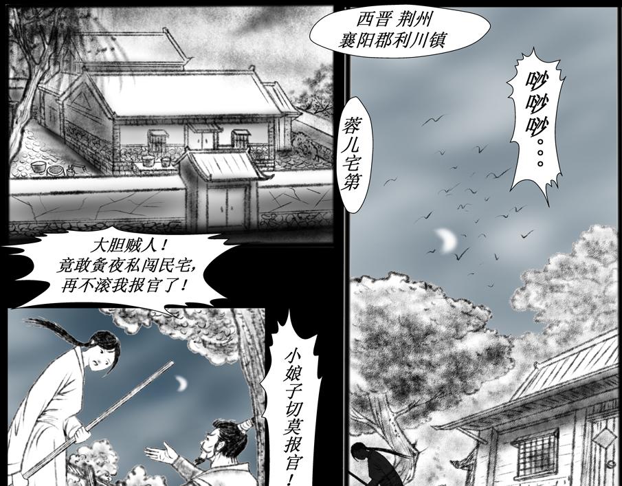 《聊斋治愈》10-蓉儿的前世 第21页