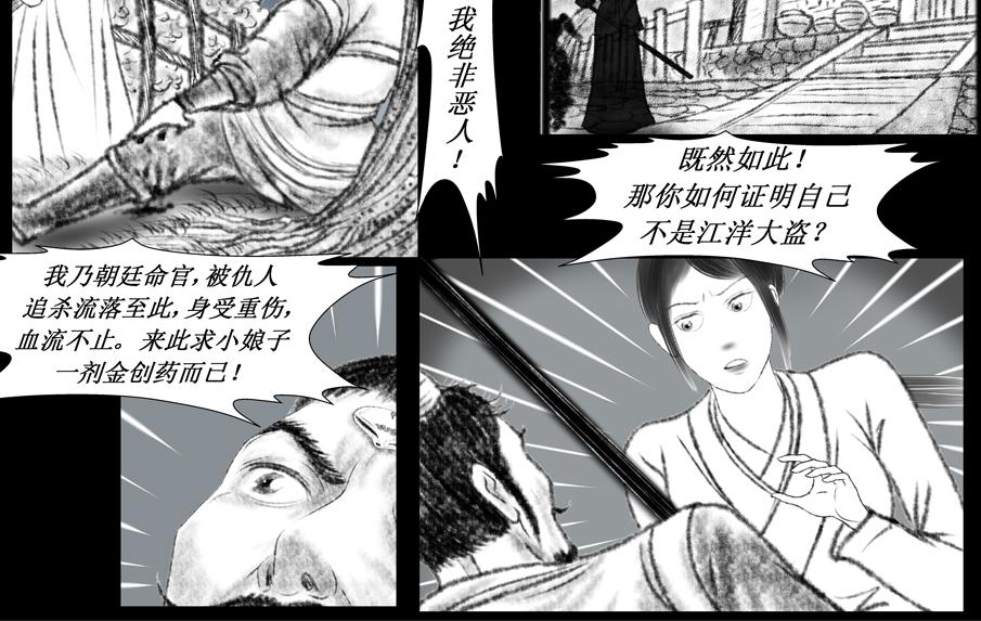 《聊斋治愈》10-蓉儿的前世 第22页