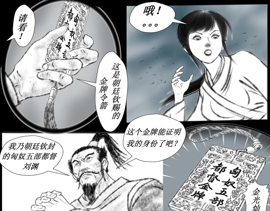 《聊斋治愈》10-蓉儿的前世 第23页