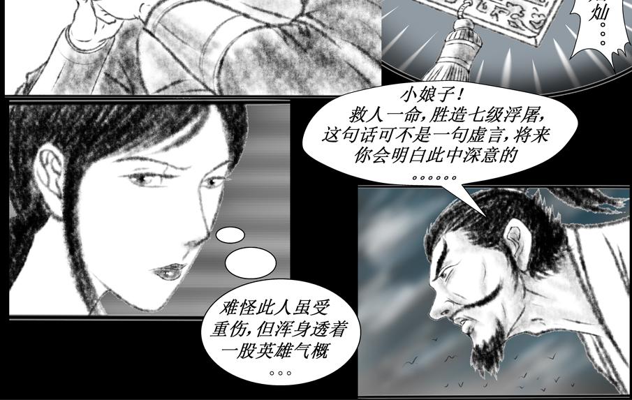 《聊斋治愈》10-蓉儿的前世 第24页