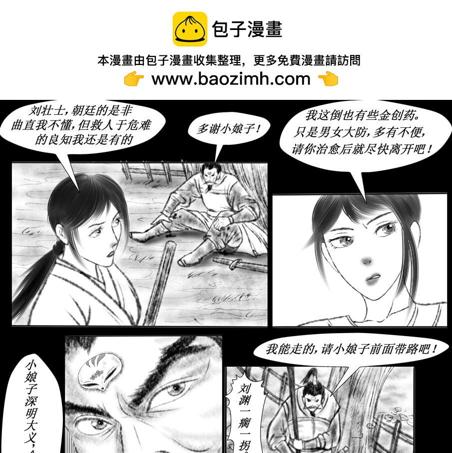 《聊斋治愈》10-蓉儿的前世 第25页