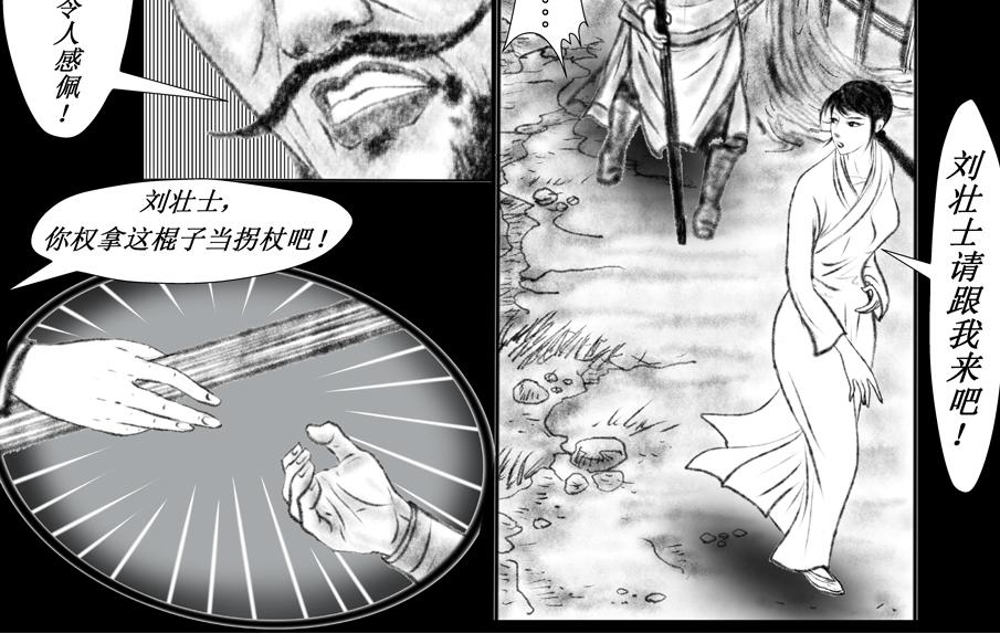 《聊斋治愈》10-蓉儿的前世 第26页
