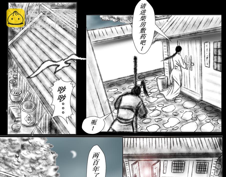《聊斋治愈》10-蓉儿的前世 第27页