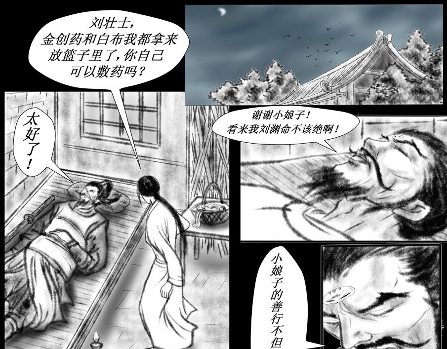 《聊斋治愈》10-蓉儿的前世 第29页