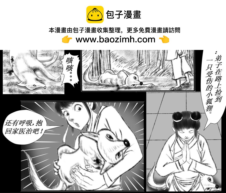 《聊斋治愈》10-蓉儿的前世 第2页