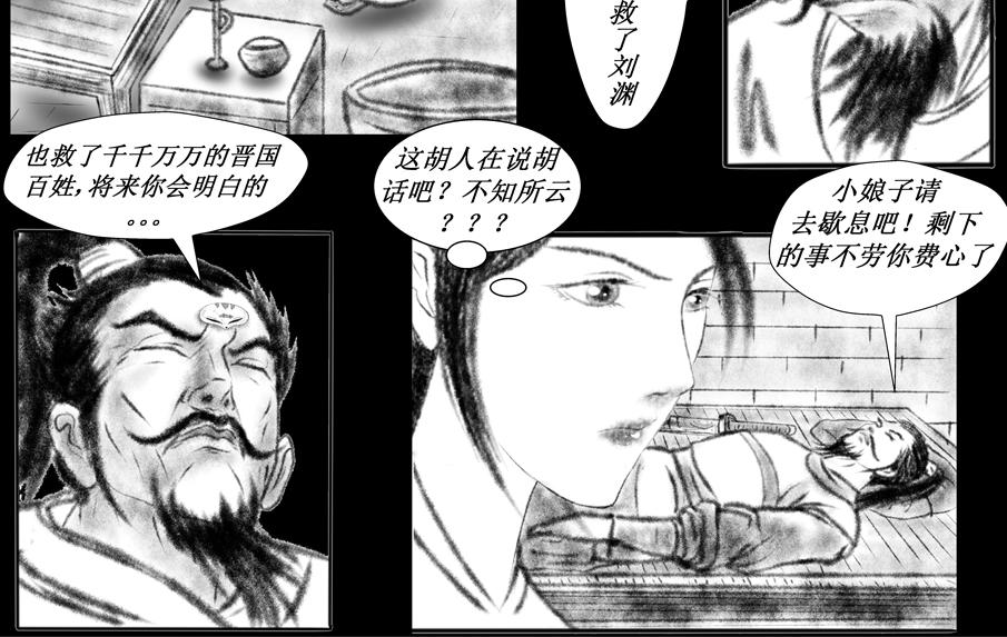 《聊斋治愈》10-蓉儿的前世 第30页