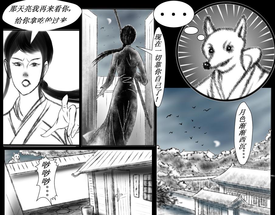 《聊斋治愈》10-蓉儿的前世 第31页