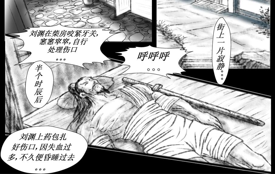 《聊斋治愈》10-蓉儿的前世 第32页