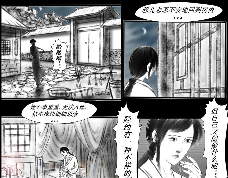 《聊斋治愈》10-蓉儿的前世 第33页