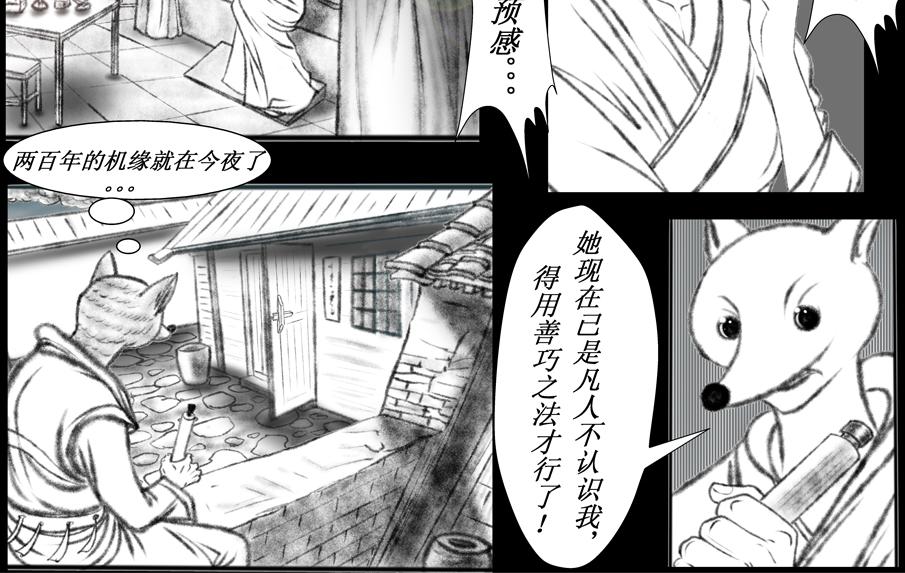 《聊斋治愈》10-蓉儿的前世 第34页