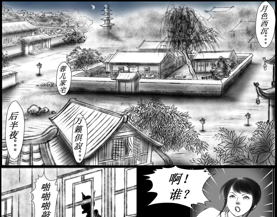 《聊斋治愈》10-蓉儿的前世 第35页