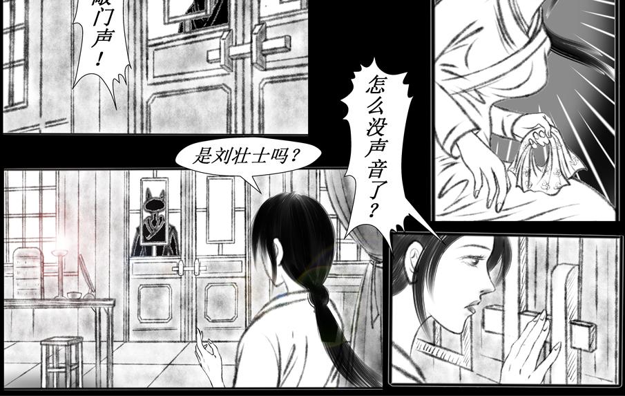 《聊斋治愈》10-蓉儿的前世 第36页