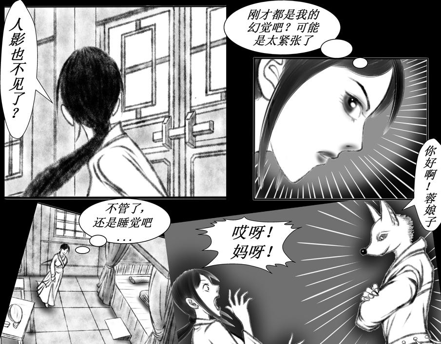 《聊斋治愈》10-蓉儿的前世 第37页