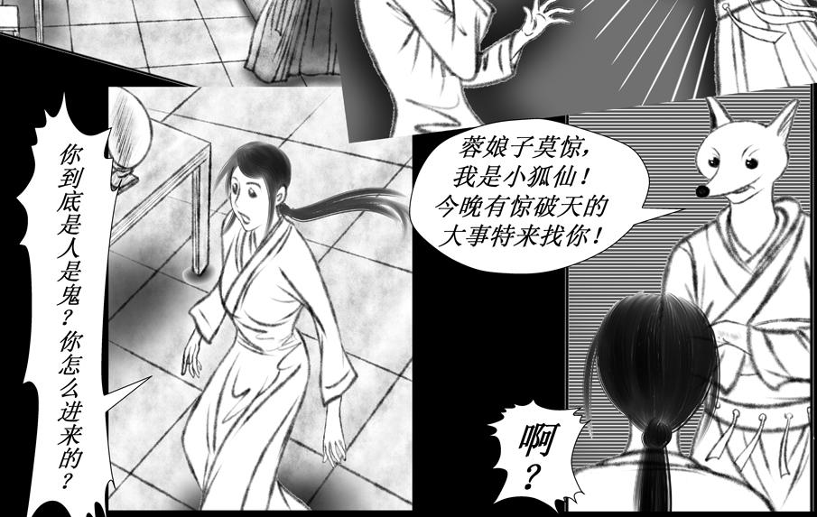 《聊斋治愈》10-蓉儿的前世 第38页