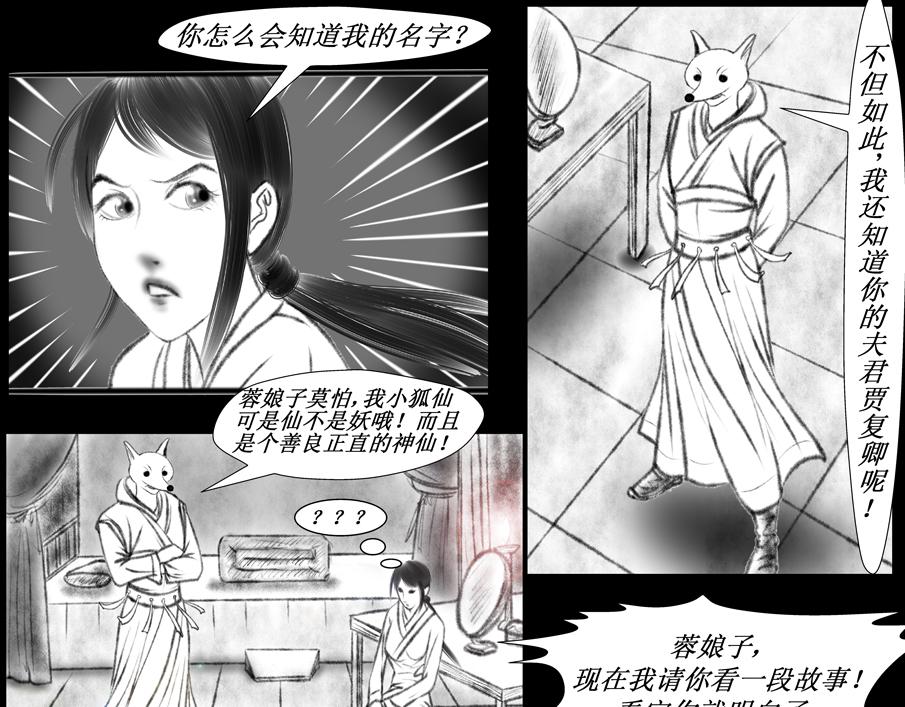 《聊斋治愈》10-蓉儿的前世 第39页