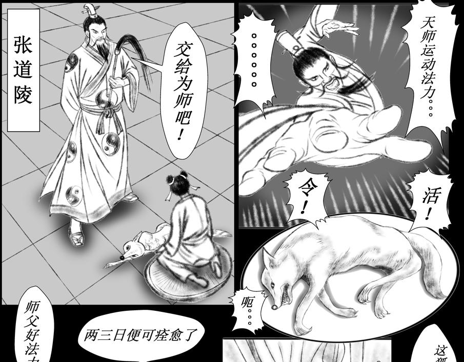 《聊斋治愈》10-蓉儿的前世 第3页