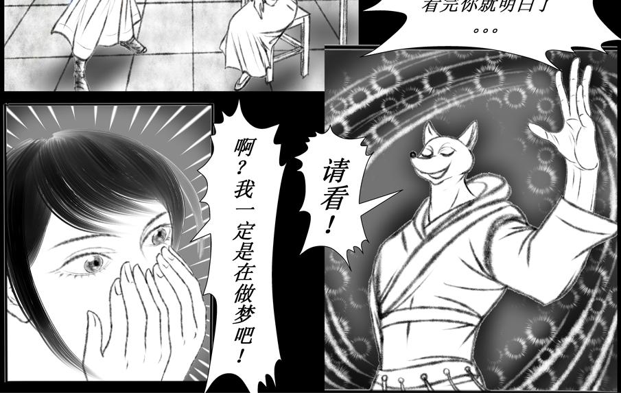 《聊斋治愈》10-蓉儿的前世 第40页
