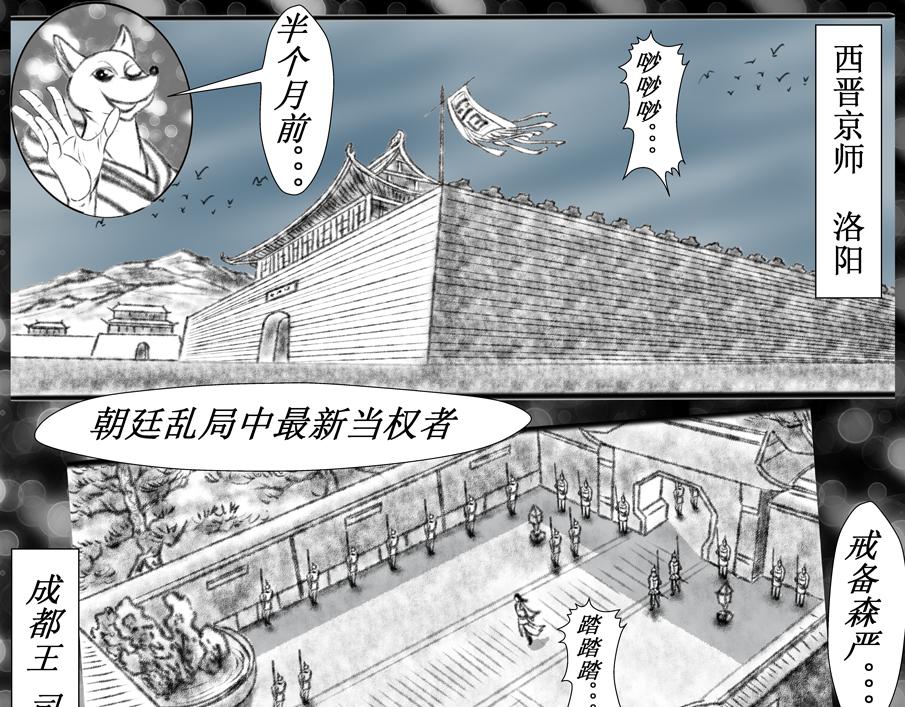《聊斋治愈》10-蓉儿的前世 第41页