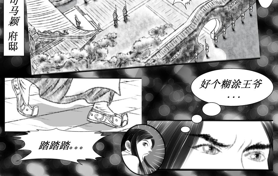 《聊斋治愈》10-蓉儿的前世 第42页