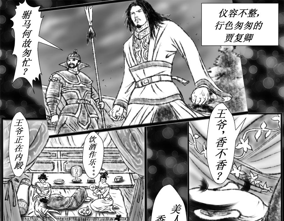 《聊斋治愈》10-蓉儿的前世 第43页