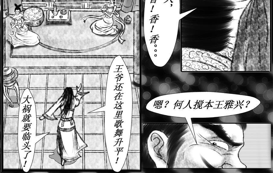 《聊斋治愈》10-蓉儿的前世 第44页