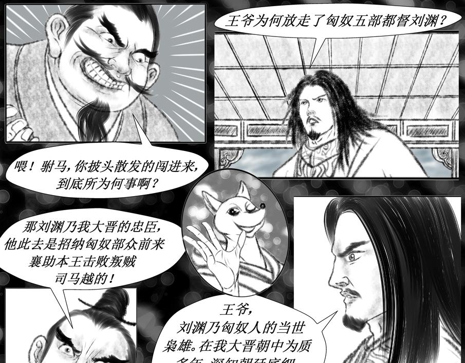 《聊斋治愈》10-蓉儿的前世 第45页