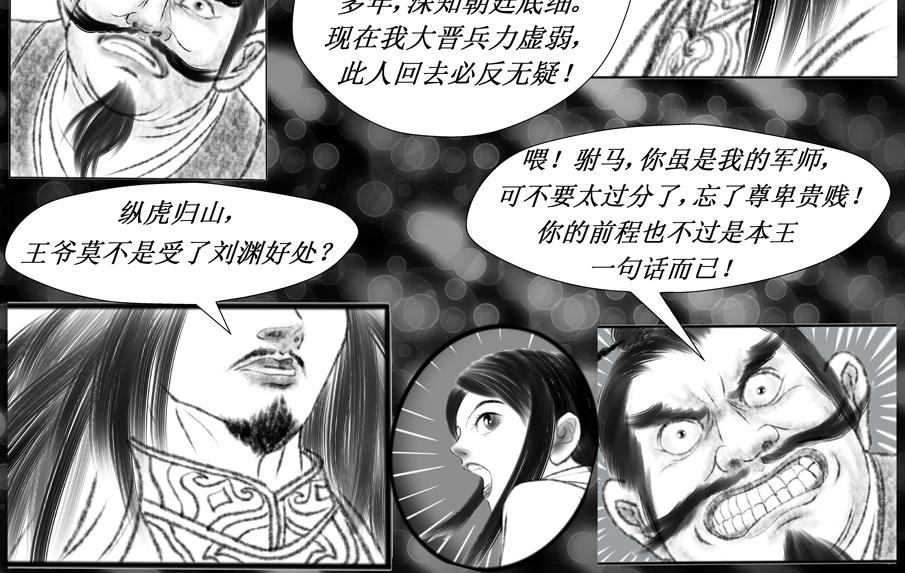 《聊斋治愈》10-蓉儿的前世 第46页